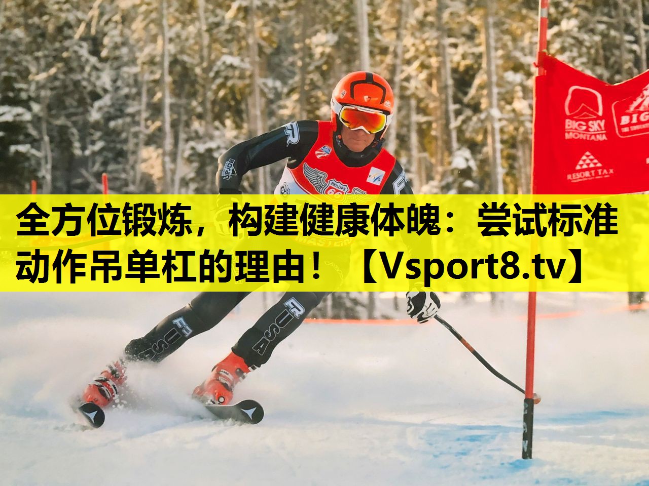 全方位锻炼,构建健康体魄:尝试标准动作吊单杠的理由! 全方位锻炼,构建健康体魄:尝试标准动作吊单杠的理由!