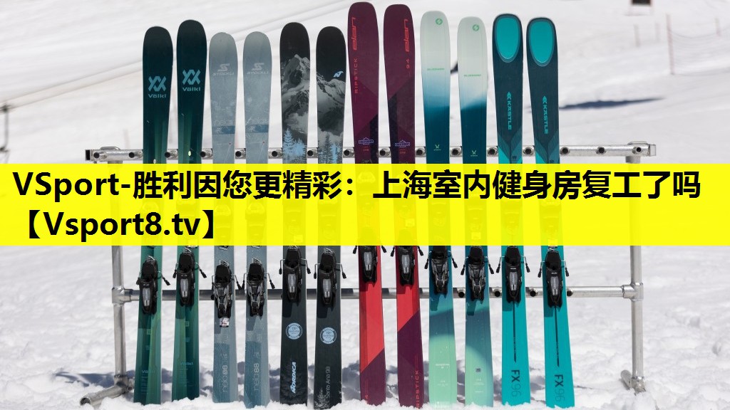 上海室内健身房复工了吗 上海室内健身房复工了吗