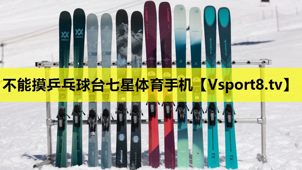 不能摸乒乓球台七星体育手机